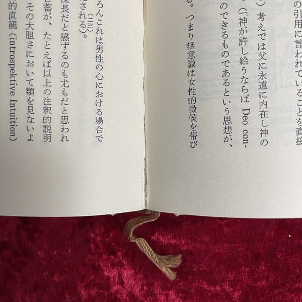 心理学と錬金術　Ⅰ・Ⅱ　2冊セット Ⅰ・Ⅱ　2冊セット