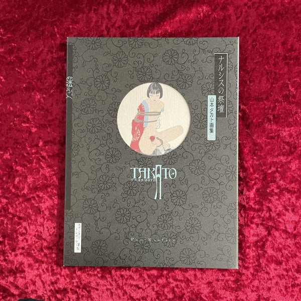 【新刊書籍】山本タカト02【黒版】『ナルシスの祭壇』【増補新装版】【サイン本】
