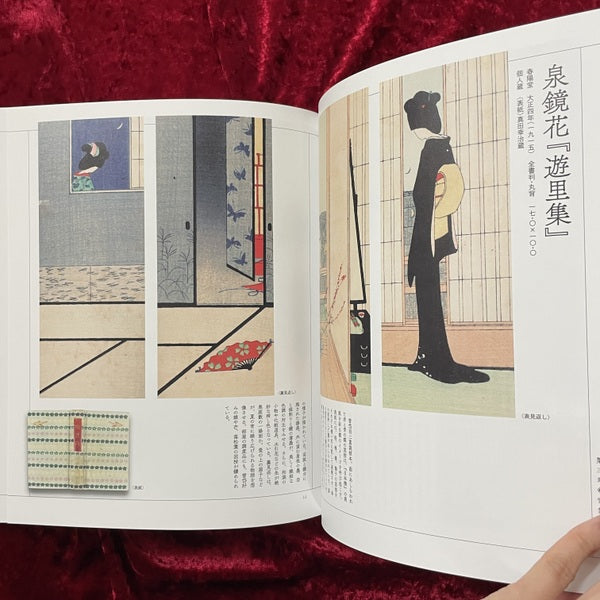 【新刊書籍】小村雪岱　デザイン大鑑