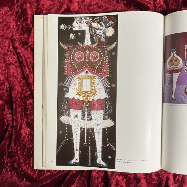 骰子の7の目　シュルレアリスムと画家　叢書ー別巻　M.W.スワーンベリ