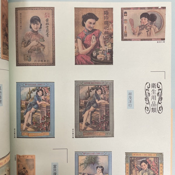 老月份牌廣告畫　