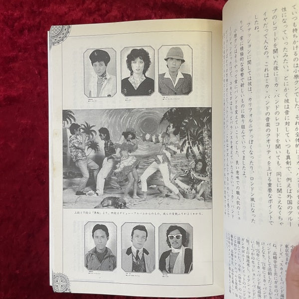 ミカのチャンス・ミーティング ＜宝島collection＞ – 古書ドリス