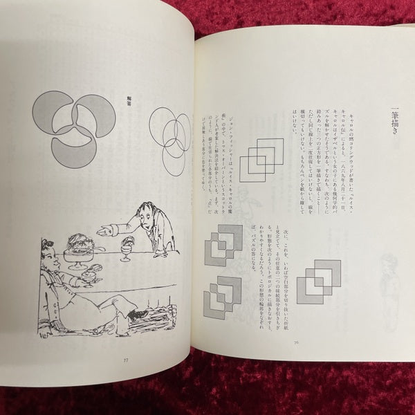 キャロル イン ワンダーランド
