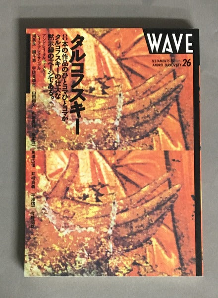 WAVE26　タルコフスキー　