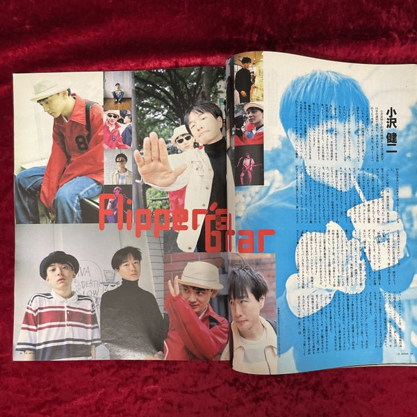 i‐D JAPAN (１９９２年２月号) 特集：最後のフリッパーズ・ギター