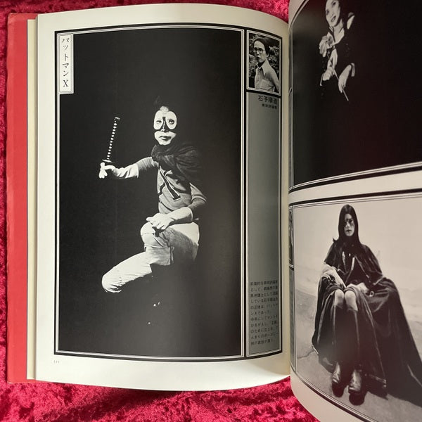 犬神家の人々 : 寺山修司・幻想写真館