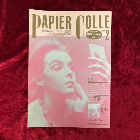 Papier colle　パピエ・コレ 1983 春　Vol.1　NO.2 特集：ロンドン