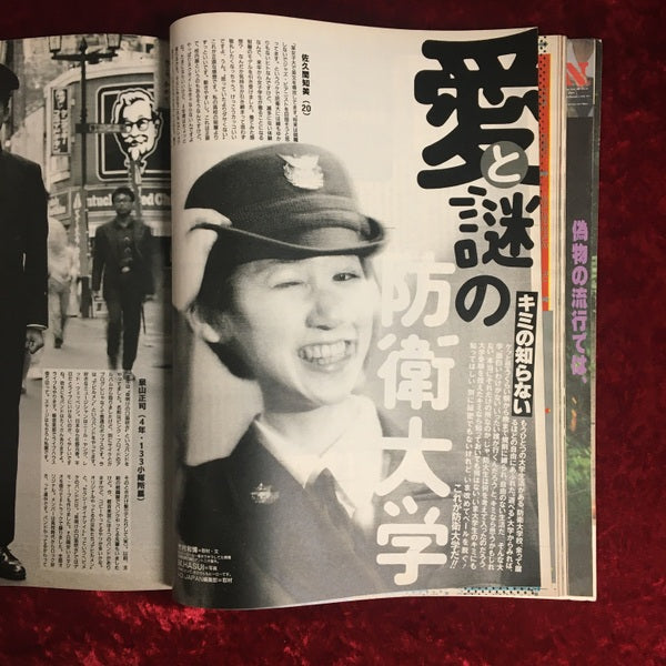 i-D JAPAN 1992年2月号