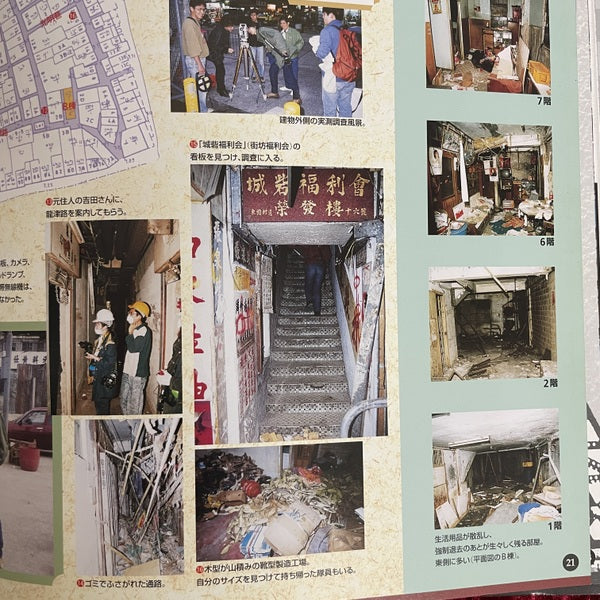 大図解九龍城