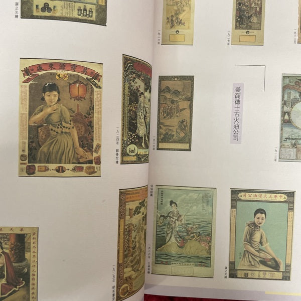 老月份牌廣告畫　