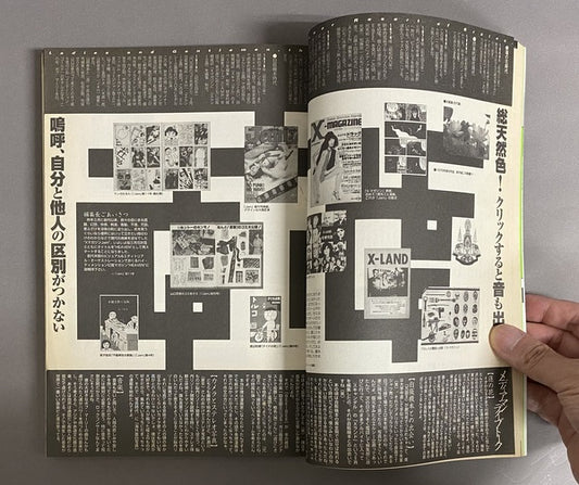 月刊漫画　ガロ　№386　特集：僕と私の脳内リゾート　ブレイン・リゾーダー高杉弾とメディアマンのすべて