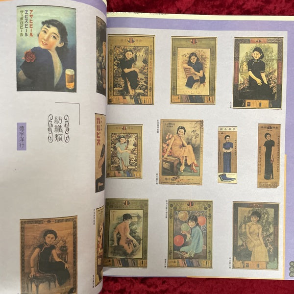 老月份牌廣告畫　