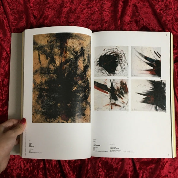 具体　日本の前衛18年の軌跡