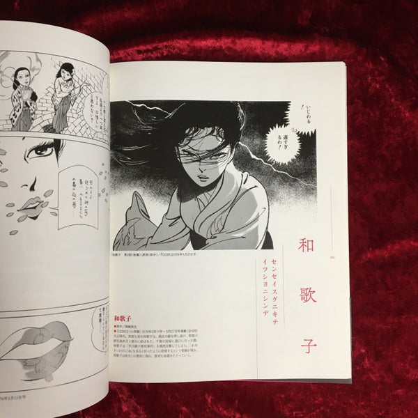 美女解体新書 上村一夫　