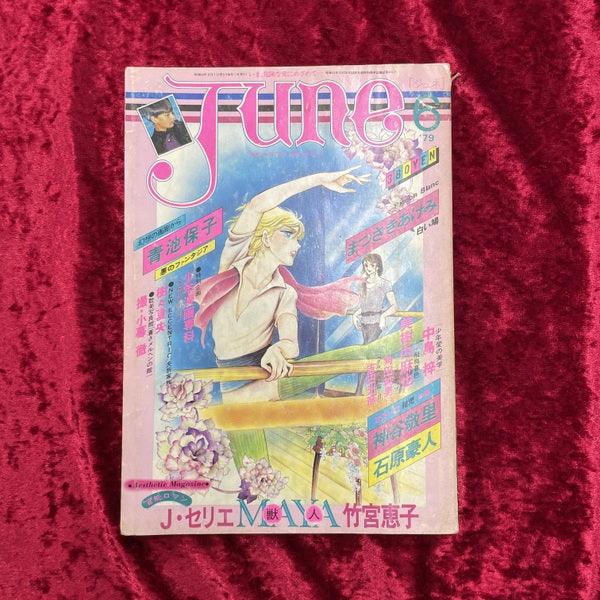 JUNE (1979年6月号 No.6)