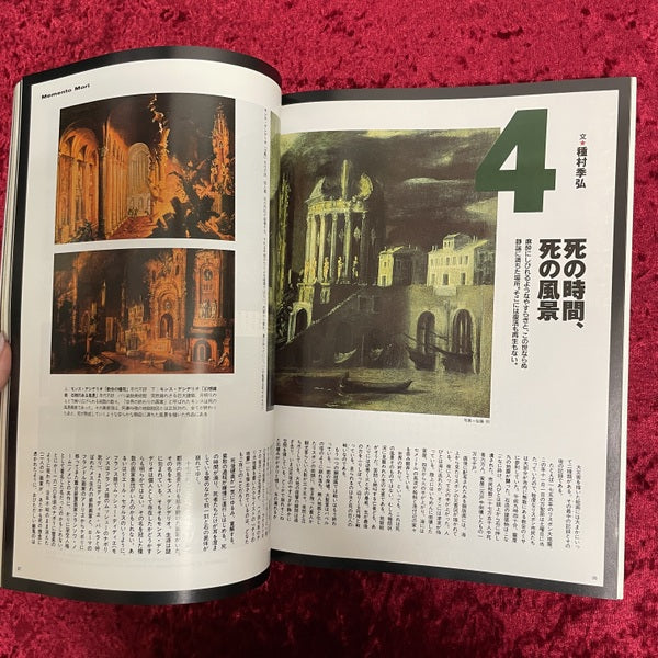 太陽　特集　死を想え。　1992年9月号　