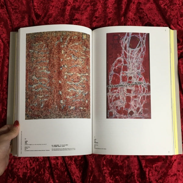 具体　日本の前衛18年の軌跡