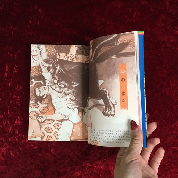 日本妖怪図鑑 : いちばんくわしい カラー版 ＜ビッグジャガーズ