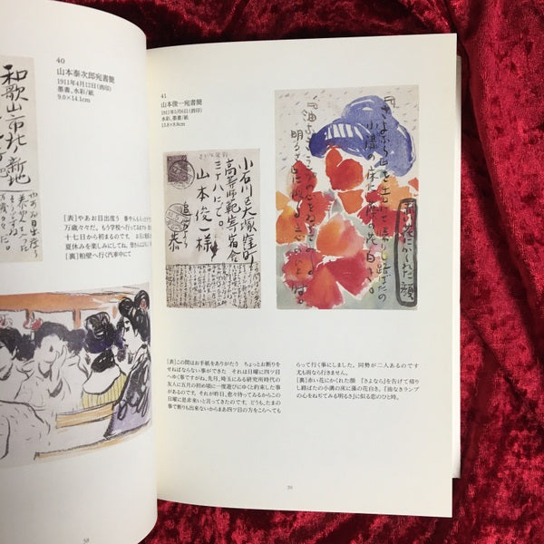 田中恭吉展 : Tanaka Kyoukichi a retrospective
