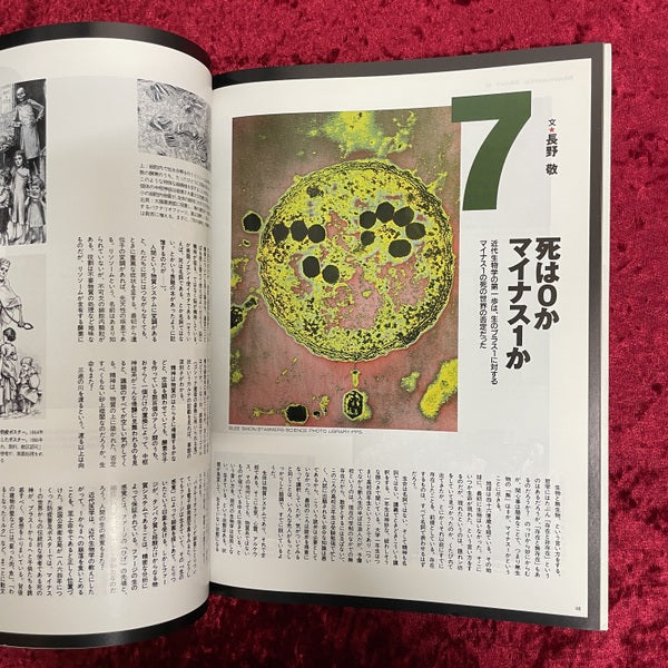 太陽　特集　死を想え。　1992年9月号　