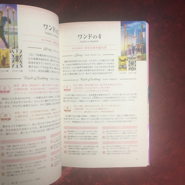 はじめてでもよくわかるタロット占い入門