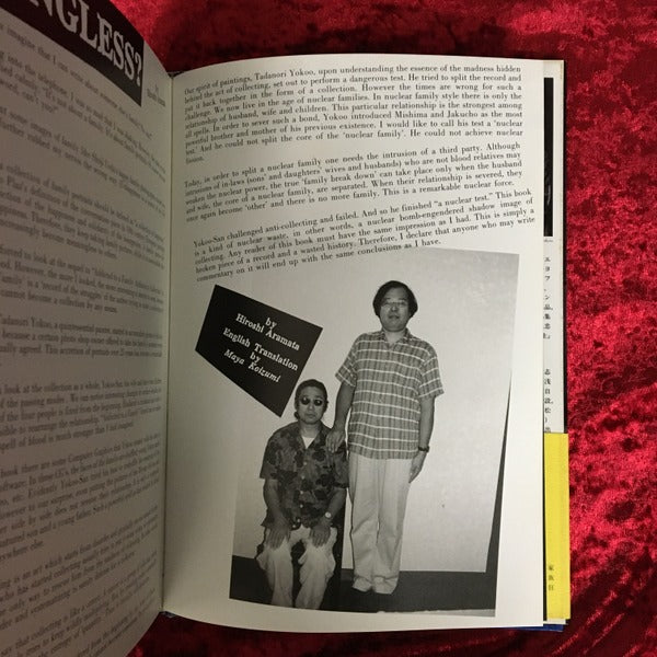 家族狂 : 横尾忠則collection中毒