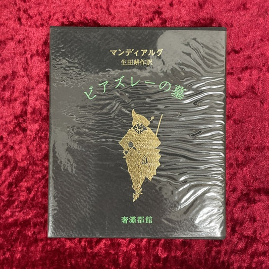 ビアズレーの墓