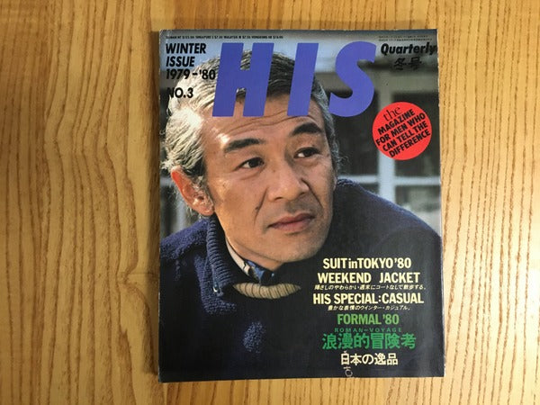 ＨＩＳ　創刊号～6号　