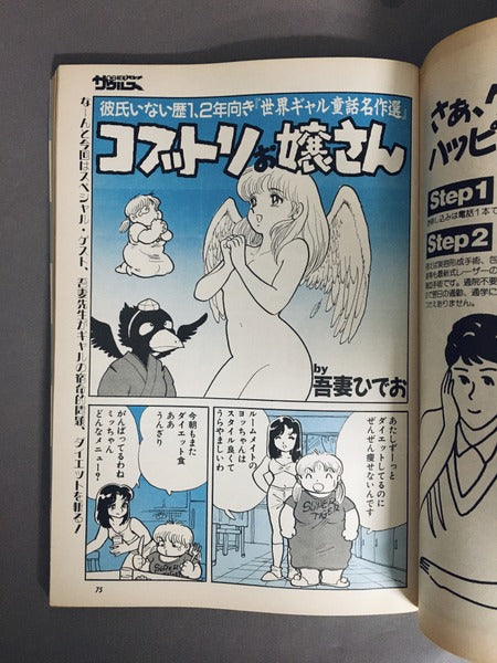 NEWパンチザウルス　1989年6月20日号　特集：純愛大図鑑　書き込み有