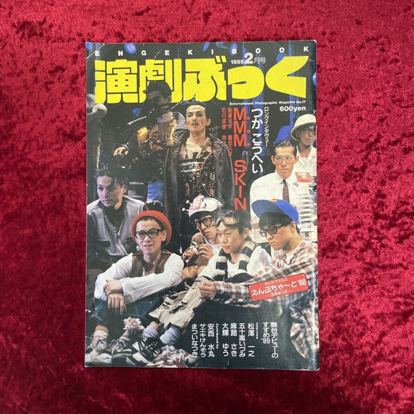 演劇ぶっく　1989年2月号　