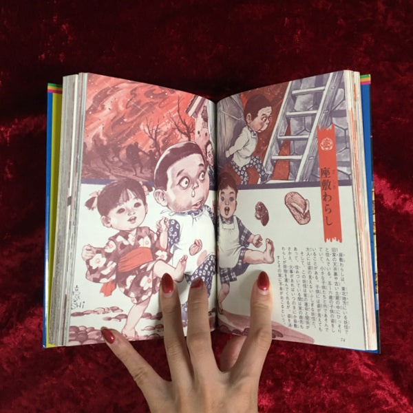 日本妖怪図鑑 : いちばんくわしい カラー版 ＜ビッグジャガーズ＞