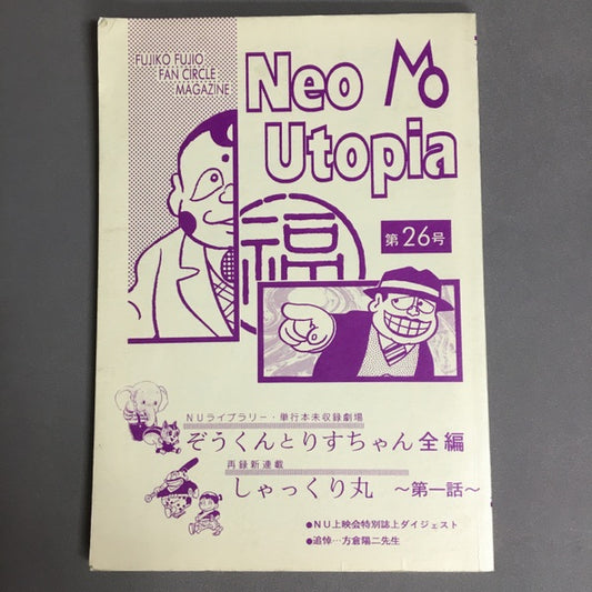 Neo Utopia　第26号