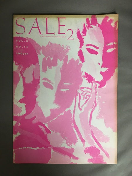 SALE2　Vol.3 No.14　1983年8月　編集・発行：大類信