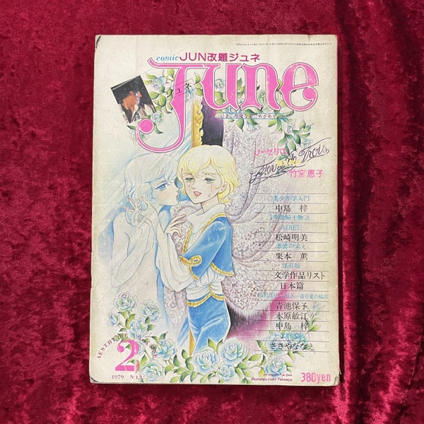 JUNE (1979年3月号 No.3)