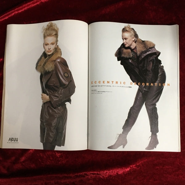 流行通信 1990年 8月号