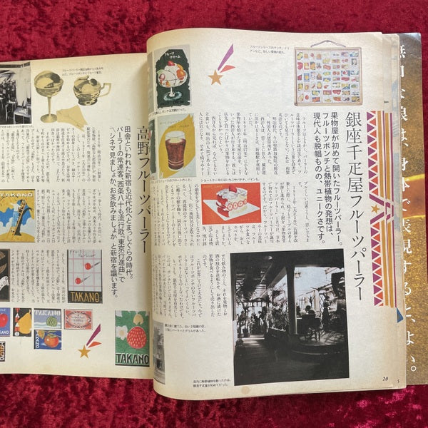 モボ・モガの時代 : 東京1920年代