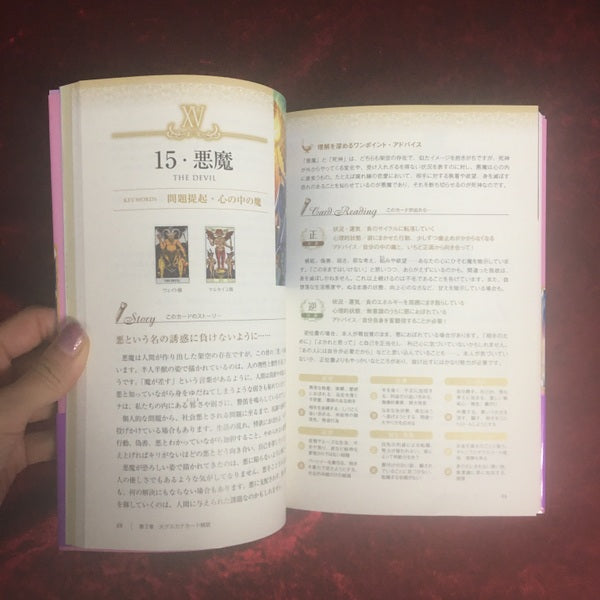 はじめてでもよくわかるタロット占い入門