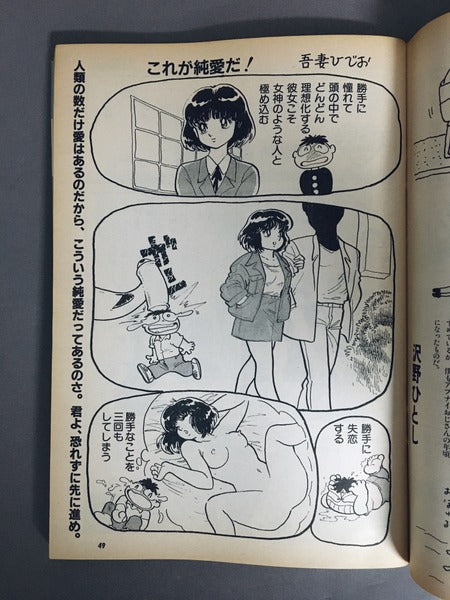 NEWパンチザウルス　1989年6月20日号　特集：純愛大図鑑　書き込み有