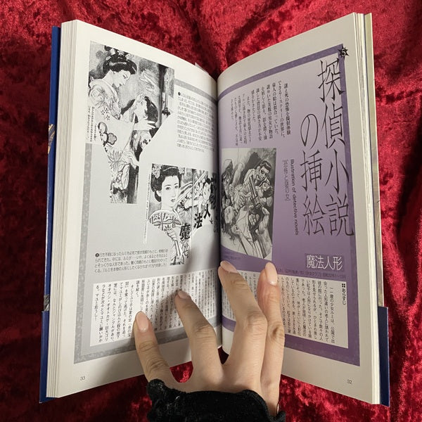 石原豪人 : 「エロス」と「怪奇」を描いたイラストレーター ＜らんぷの本＞