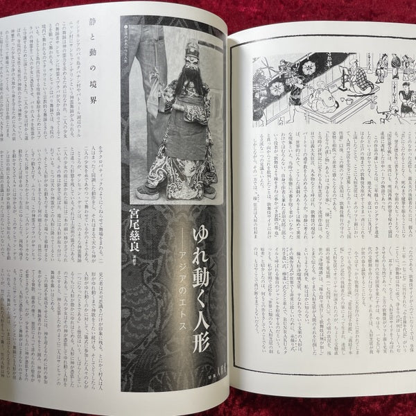 ＜is＞ 特集 人形愛