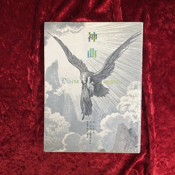 神曲  ギュスターヴ・ドレ 插画