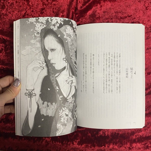 皆川博子の辺境薔薇館 : Fragments of Hiroko Minagawa