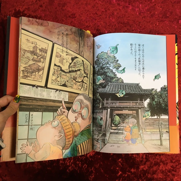 水木少年とのんのんばあの地獄めぐり