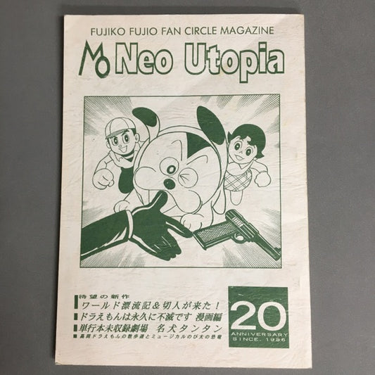 Neo Utopia　第20号