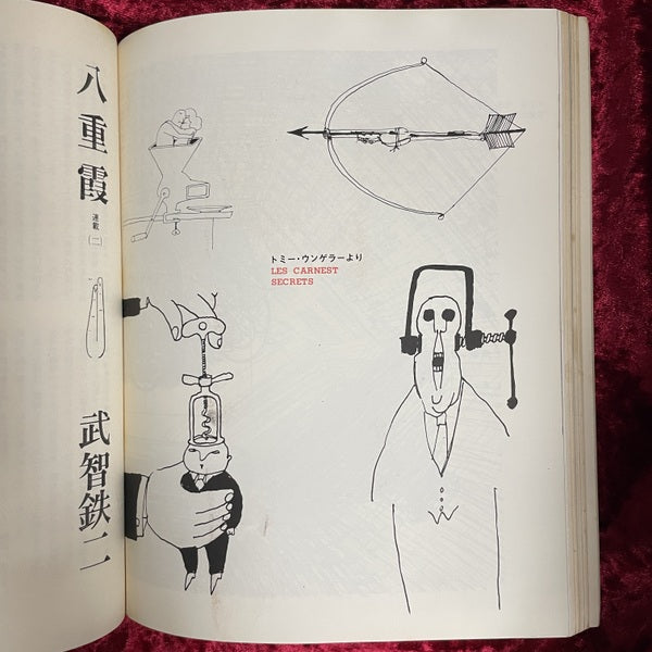 血と薔薇　 No. 2