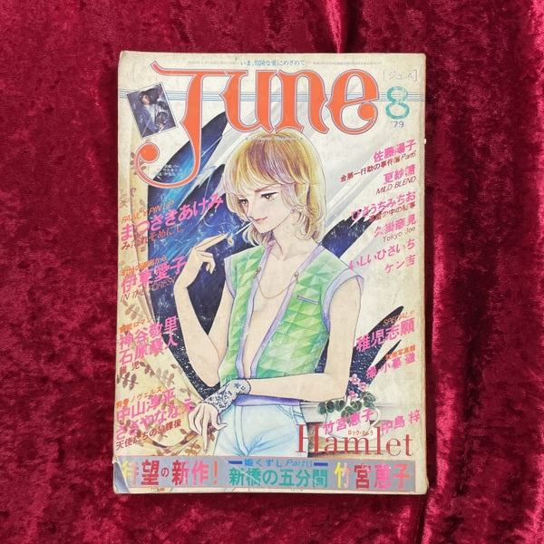 JUNE (1979年8月号 No.8)