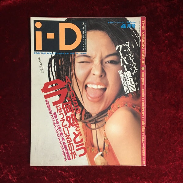 i-D JAPAN 1992年4月号