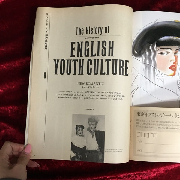流行通信 1990年 8月号