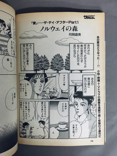 NEWパンチザウルス　1989年6月20日号　特集：純愛大図鑑　書き込み有