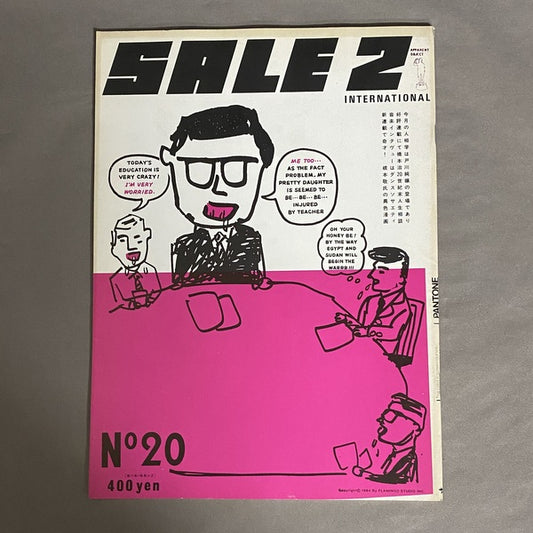 SALE2　Vol.4 No.20　1984年9月　編集・発行：大類信